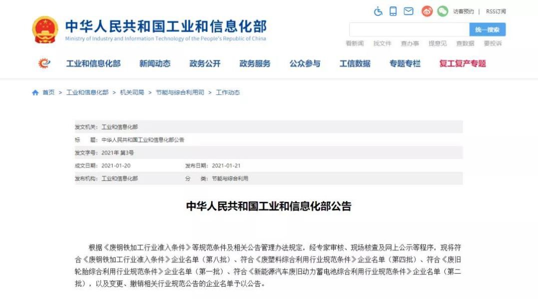 入选国度“白名单”！ Z6尊龙时凯循环再添新动力