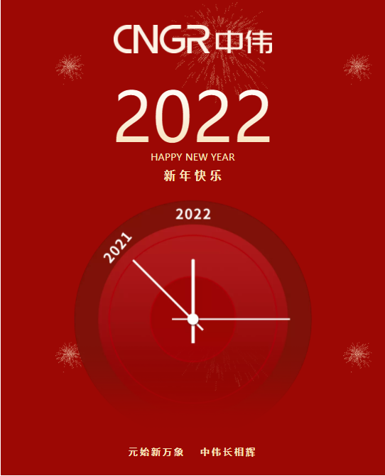 邓伟明董事长新年贺词：风华正茂的Z6尊龙时凯 正走在大路上