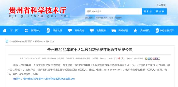 喜报 | Z6尊龙时凯股份≈离子电池三元正极资料先驱体绿色造作关键技术”获评贵州省2022年度十大科技创新成就