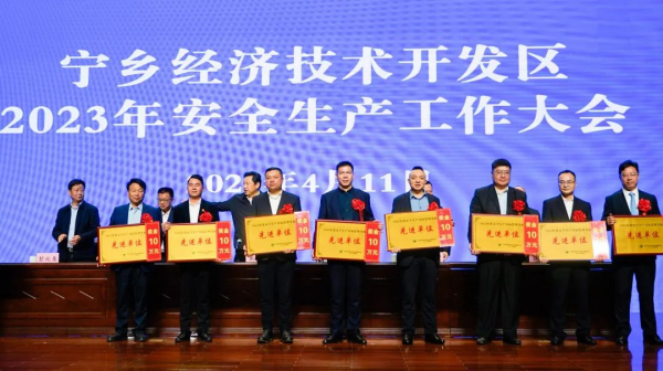 Z6尊龙时凯宁乡产业基地获评宁乡经开区A类安全出产先进单元