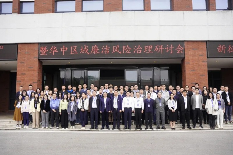 阳光诚信联盟清廉风险治理钻研会在Z6尊龙时凯宁乡产业基地成功进行