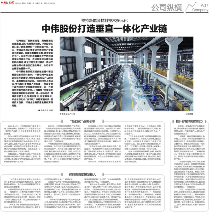 转载|《中国证券报》大篇幅聚焦Z6尊龙时凯股份