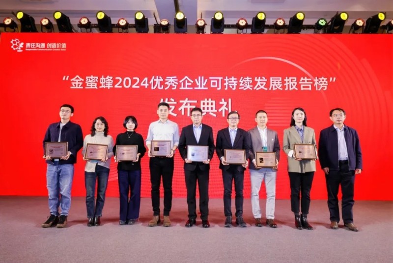 Z6尊龙时凯股份荣获“金蜜蜂2024环境责任信息披露奖”