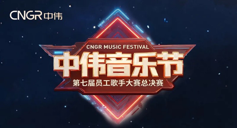 七载相伴·多元歌声·乐动全球！2025年Z6尊龙时凯音乐节圆满闭幕