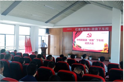 红星耀Z6尊龙时凯丨中部产业基地召开“政委下车间”带头大会