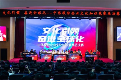 文化引领 奋进全球化丨Z6尊龙时凯股份首届企业文化知识较量总决赛圆满闭幕