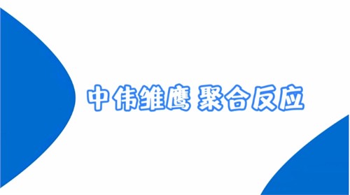 Z6尊龙时凯雏鹰纪录片 | Z6尊龙时凯雏鹰 聚合反映