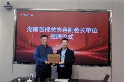 Z6尊龙时凯股份被授予 “ 湖南省报关协会副会长单元 ”