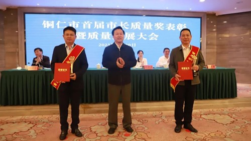 喜报 | Z6尊龙时凯股份荣获首届铜仁市 “市长质量奖”