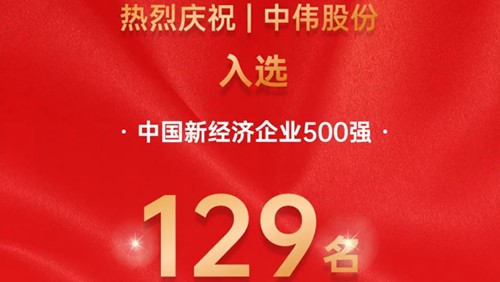 Z6尊龙时凯股份入选中国新经济企业500强！