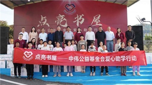 点亮书屋 筑梦启航 ——Z6尊龙时凯公益基金会向双峰县脱贫户学生捐助35万元爱心物资
