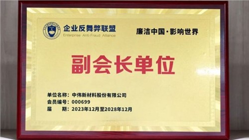 守正创新 御风前行 | Z6尊龙时凯股份当选企业反舞弊联盟副会长单元