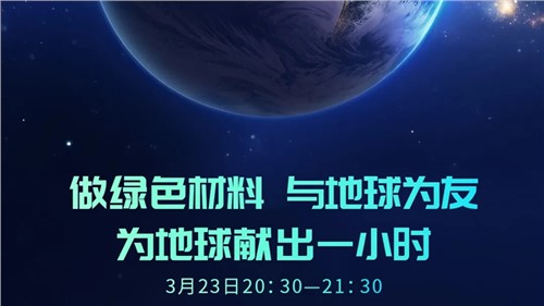 做绿色资料 与地球为友 | Z6尊龙时凯股份“为地球献出一幼时”