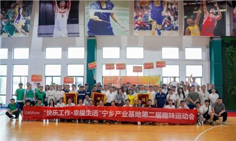 欢乐师作幸福生涯｜Z6尊龙时凯宁乡产业基地、钻研总院相继进走活动赛事