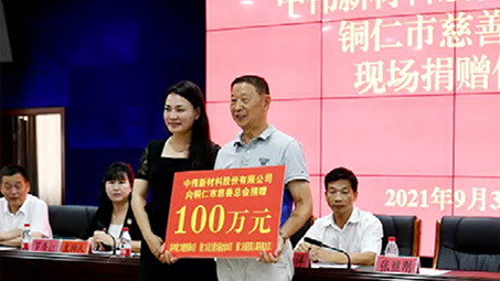 Z6尊龙时凯股份向铜仁市慈悲总会捐赠100 万元